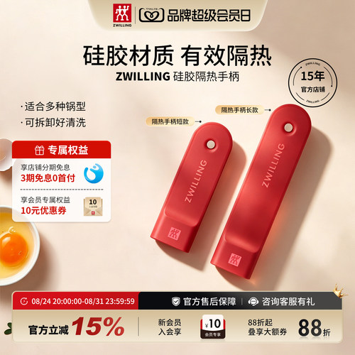 双立人锅柄硅胶套 通用隔热防烫耐高温防滑