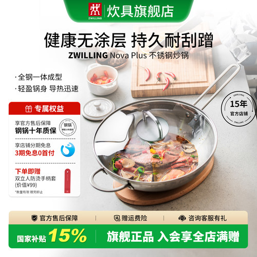 双立人不锈钢30炒锅无涂层耐刮蹭