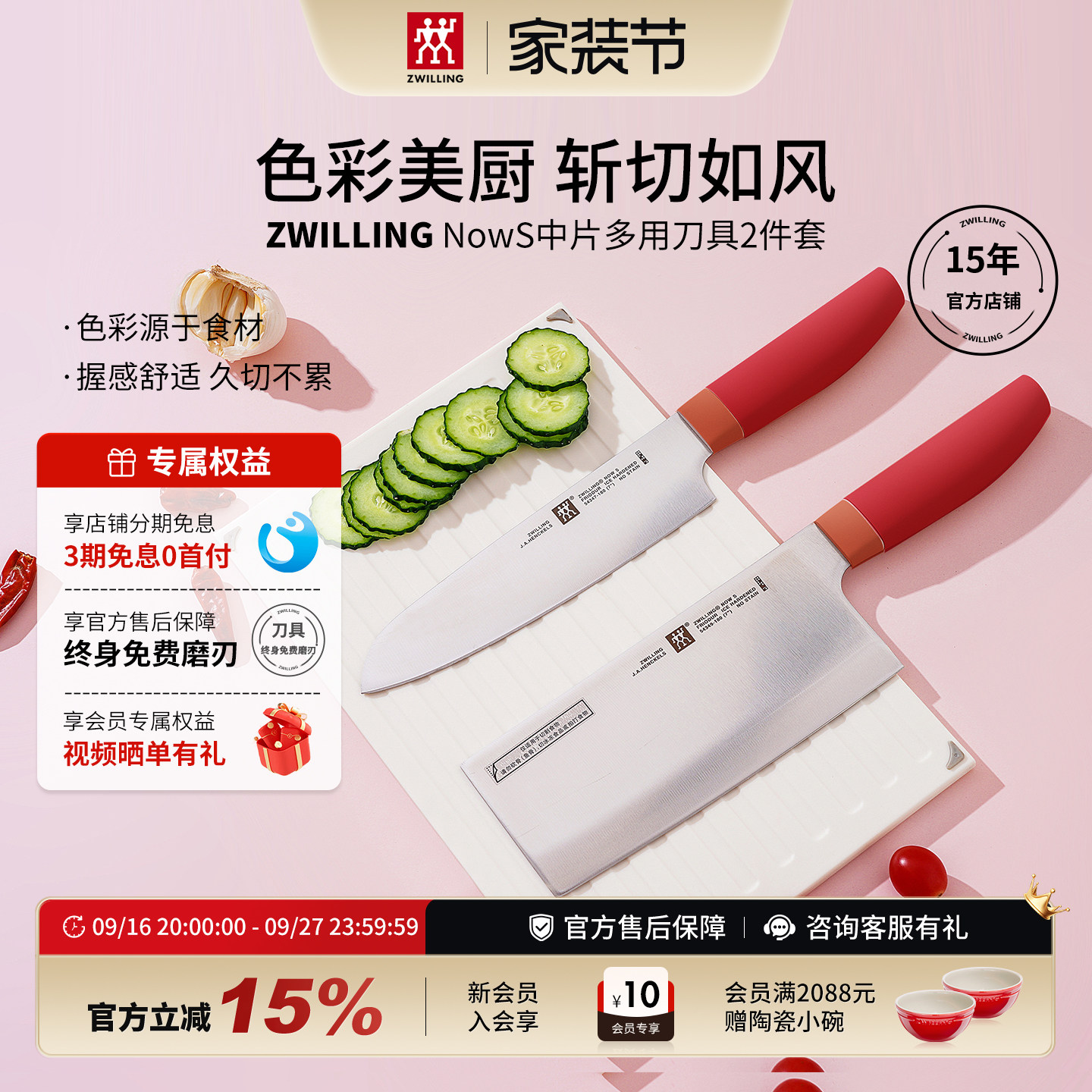 双立人多用刀具NOWS系列斩切如风										