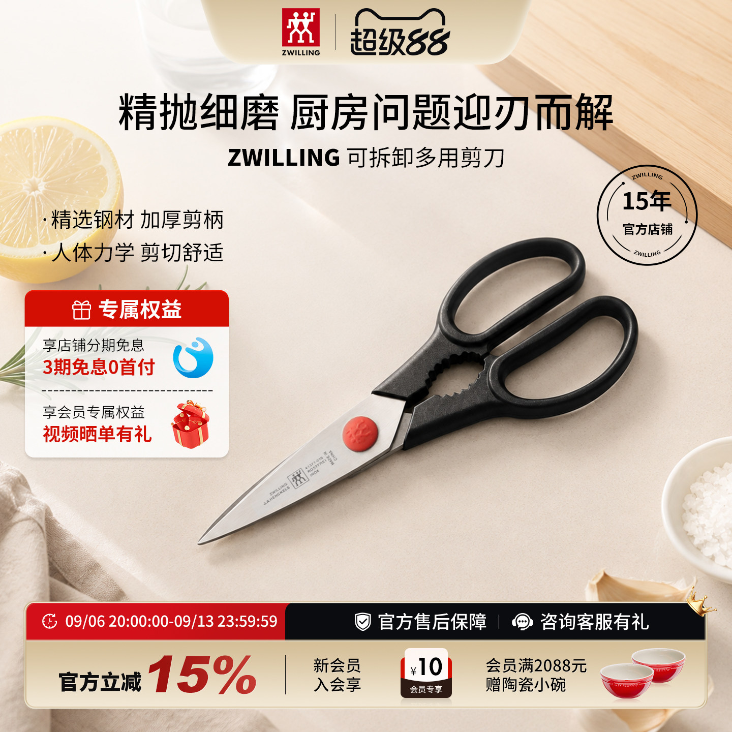 双立人多用剪刀精选钢材精抛细磨图片