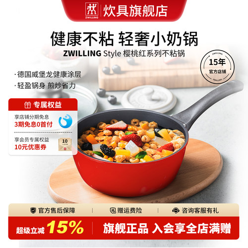 双立人红色不粘奶锅20cm导热迅速