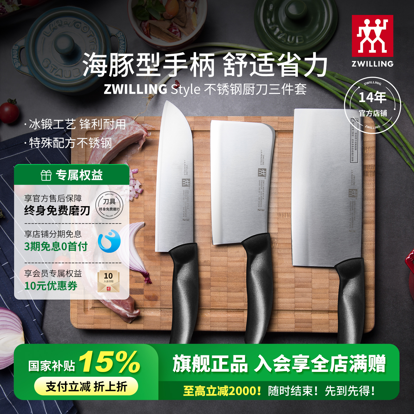 双立人厨师专用中片刀具免费磨刃