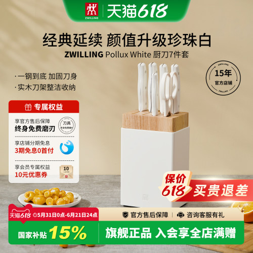 双立人Pollux刀具7件套加固刀身