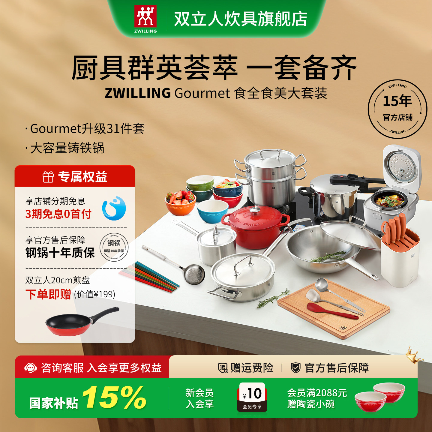 双立人Gourmet全钢锅具质保10年图片