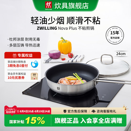 双立人不粘煎锅24/28cm轻油少烟