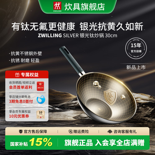 双立人银光钛30/32炒锅抗锈耐磨