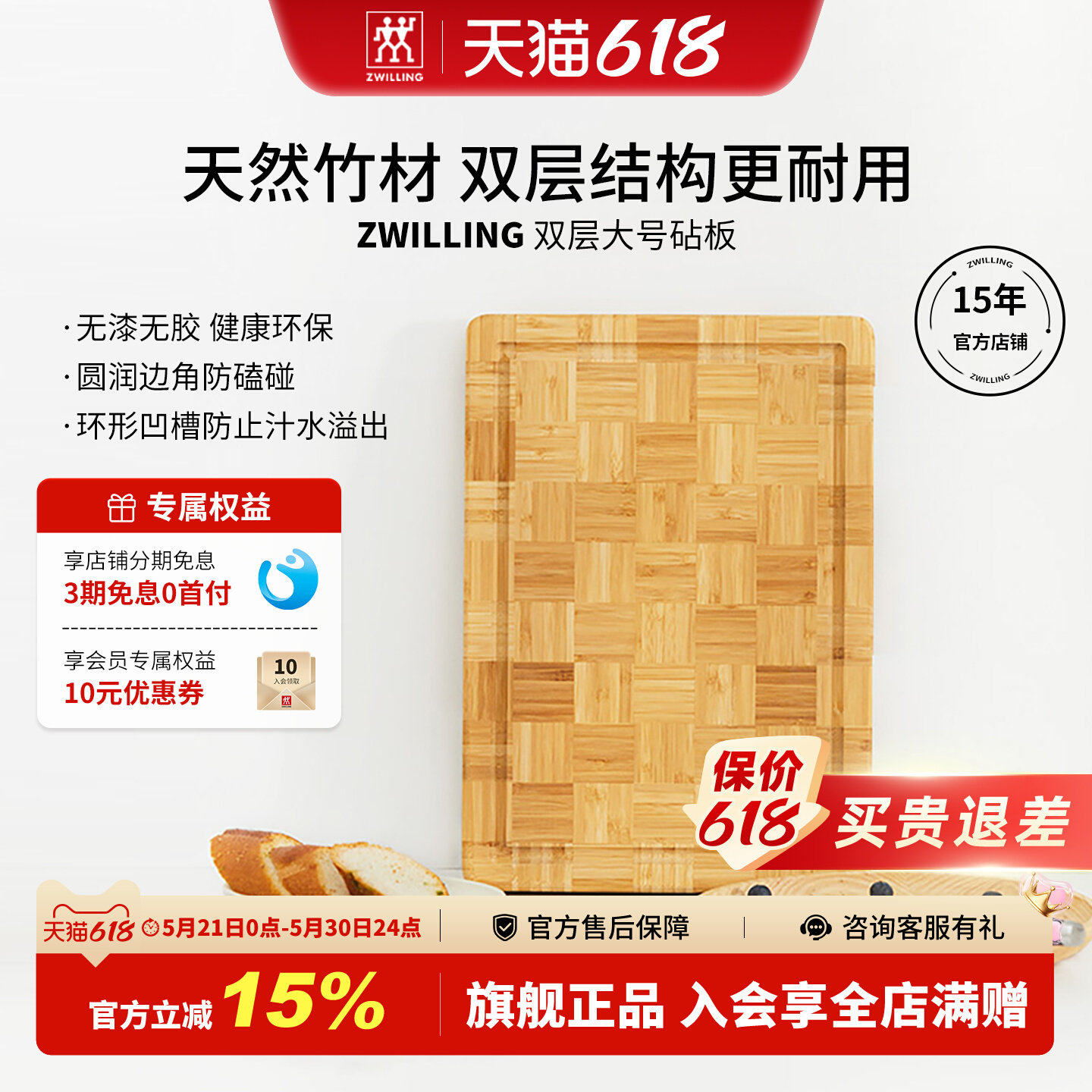 德国双立人双层竹制切菜板砧板擀面板家用厨房大砧砧板刀板官方