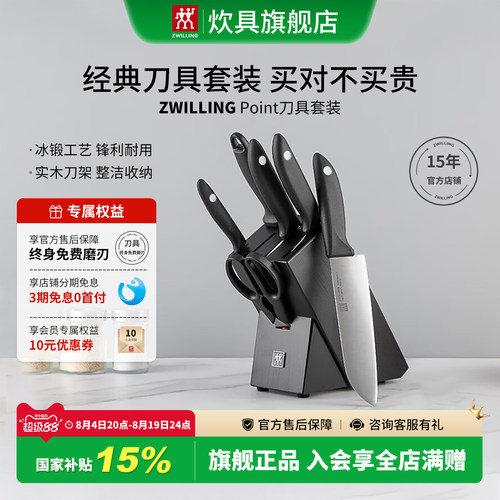双立人经典爆款炫银刀具整套配齐