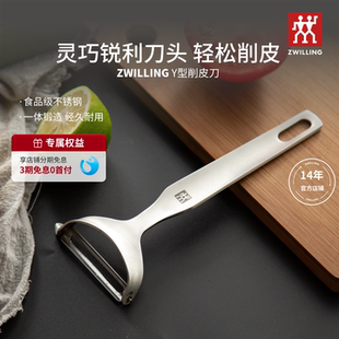 德国双立人Y型削皮刀刮皮刀刮皮器刨皮刀削皮器瓜刨刨子厨房家用
