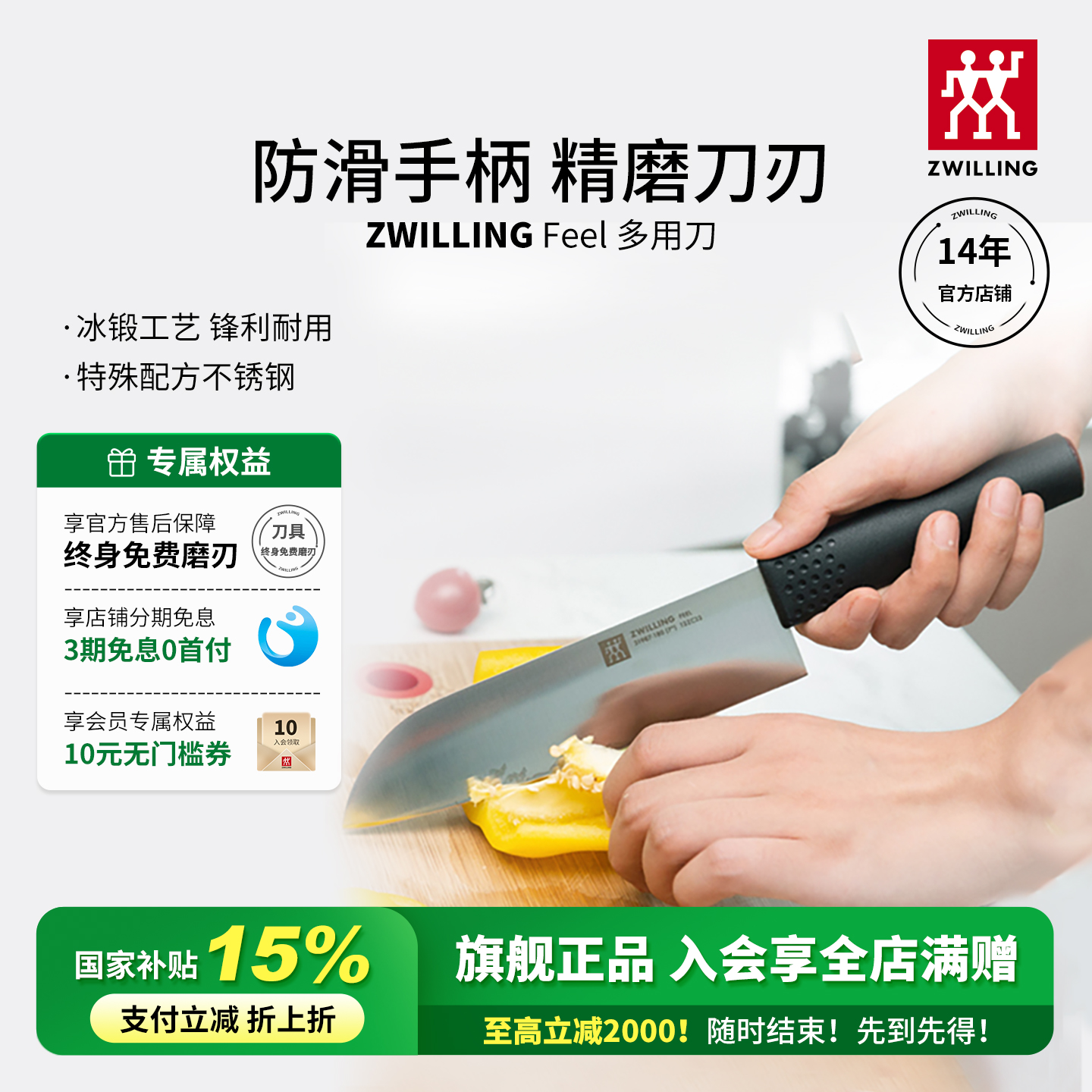 双立人Feel多用刀厨房免费磨刃