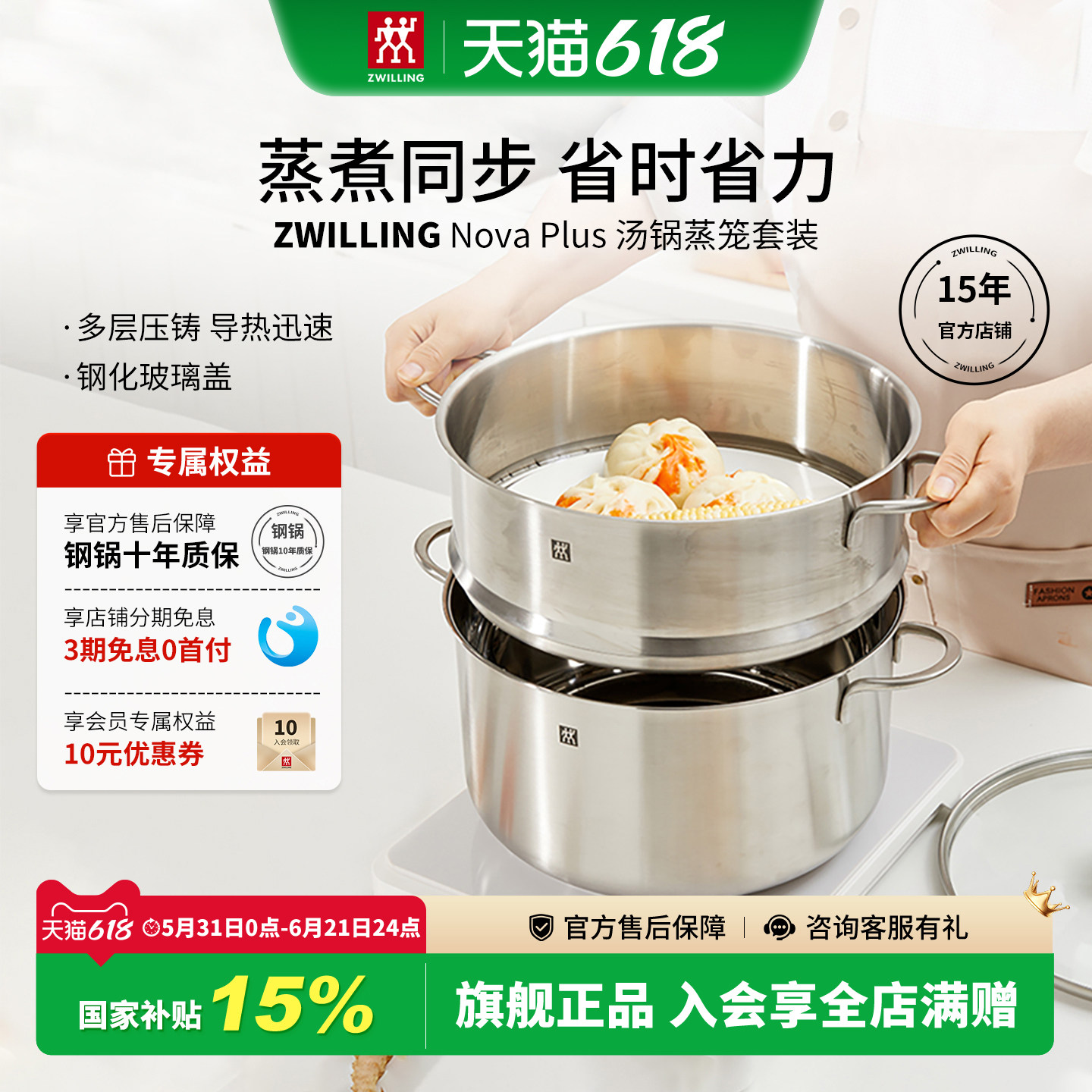 德国双立人汤锅蒸笼304不锈钢厨房家用蒸锅蒸格炖锅Nova plus套装