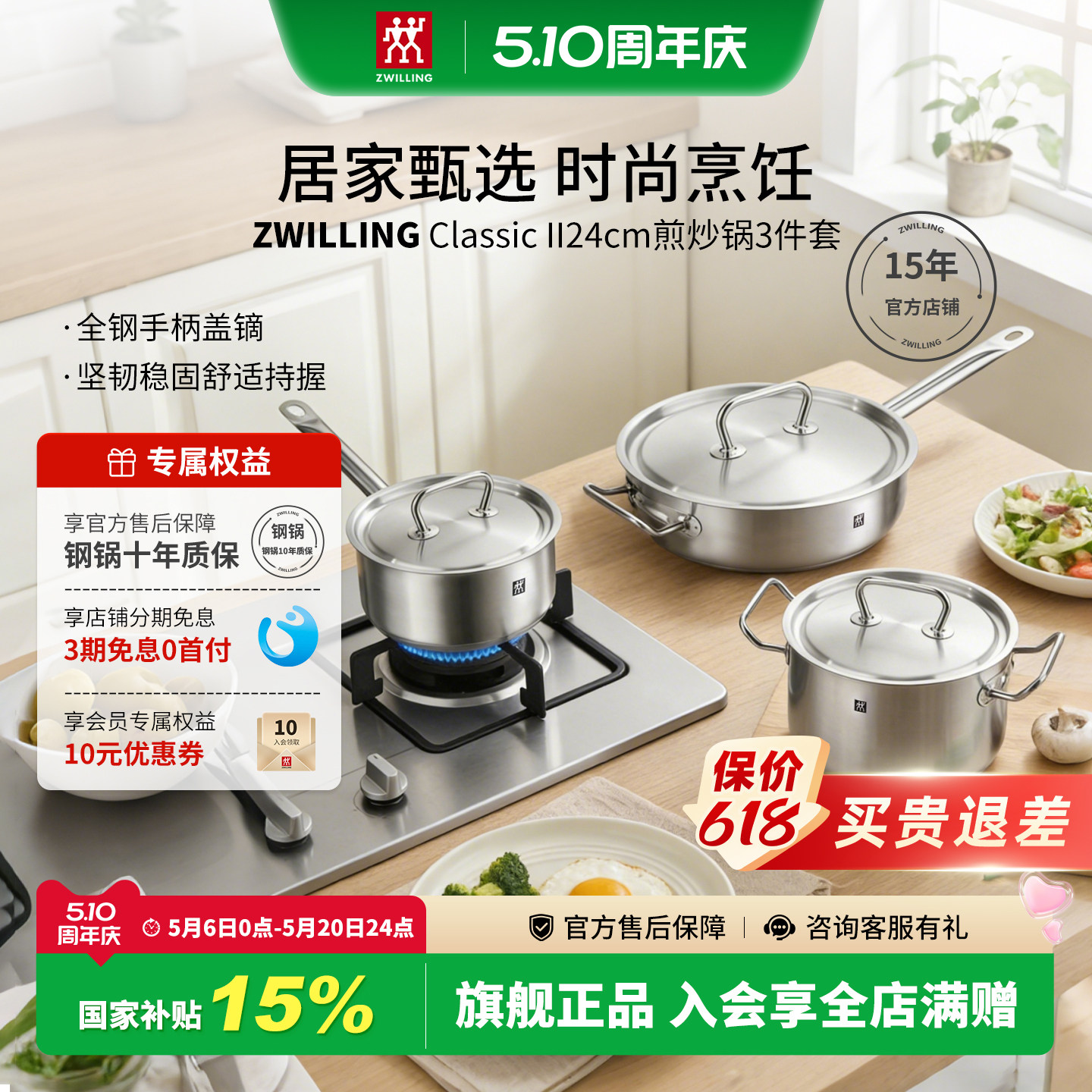 双立人不锈钢锅具套装Classic II 家用厨房中式炒锅炊具官