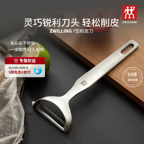 双立人刮皮不锈钢削皮刀