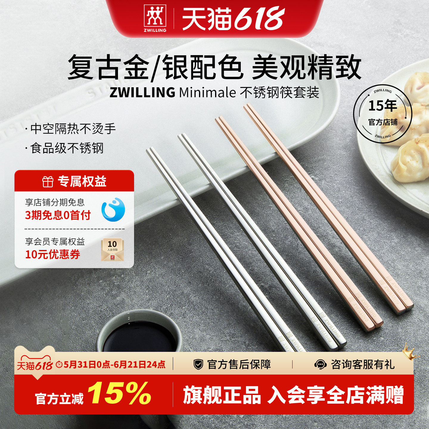 德国双立人不锈钢筷子4双套装家用金属防滑不易发霉儿童餐具官方