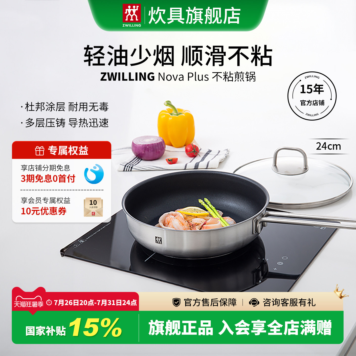 双立人不粘煎锅平底锅24cm/28cm煎蛋锅不锈钢家用正品NovaPlus