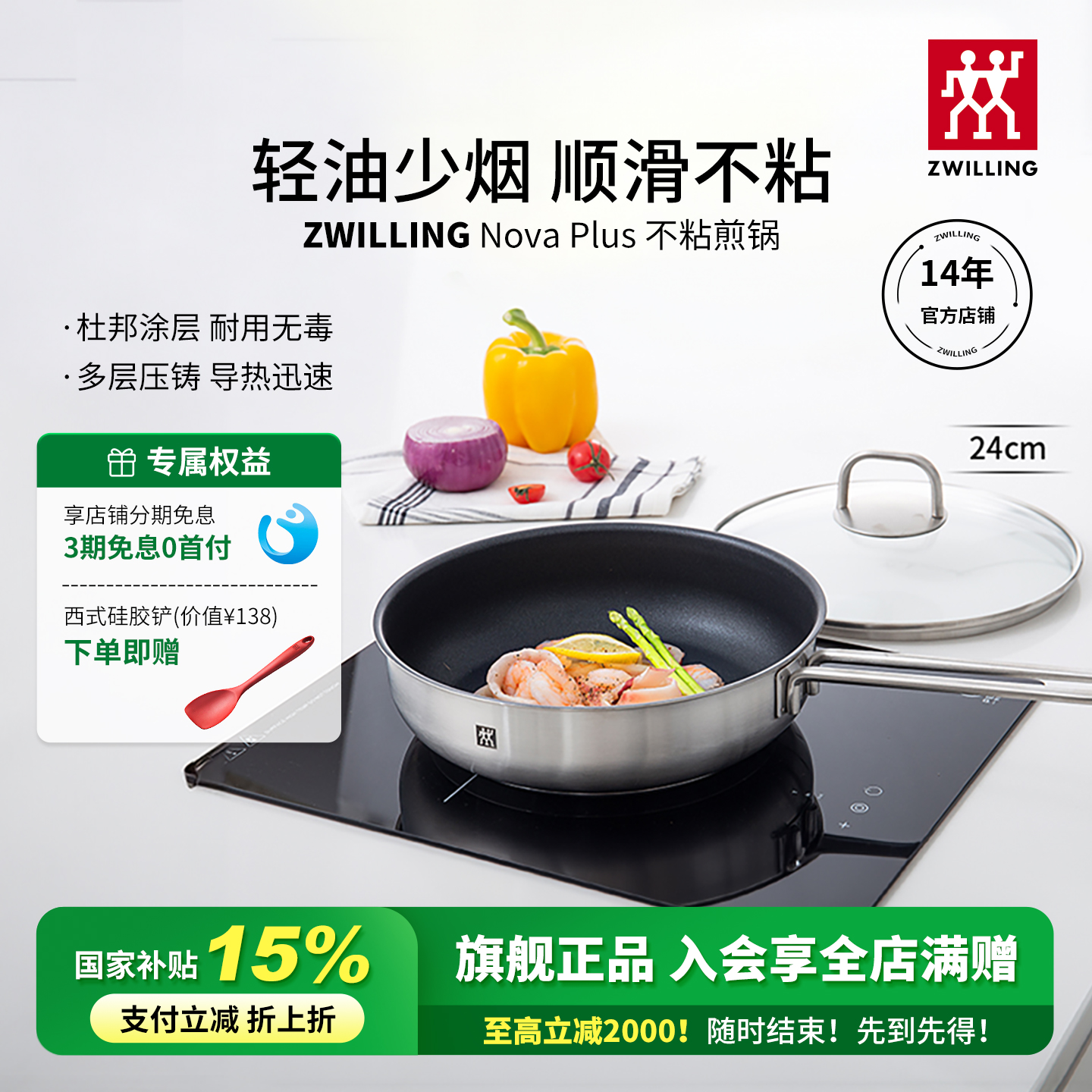 双立人NovaPlus不粘煎锅质保2年