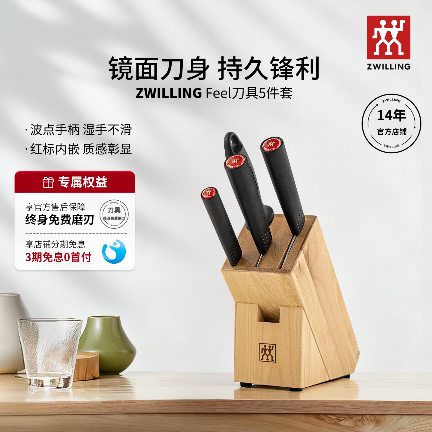 双立人feel刀具入会享好礼