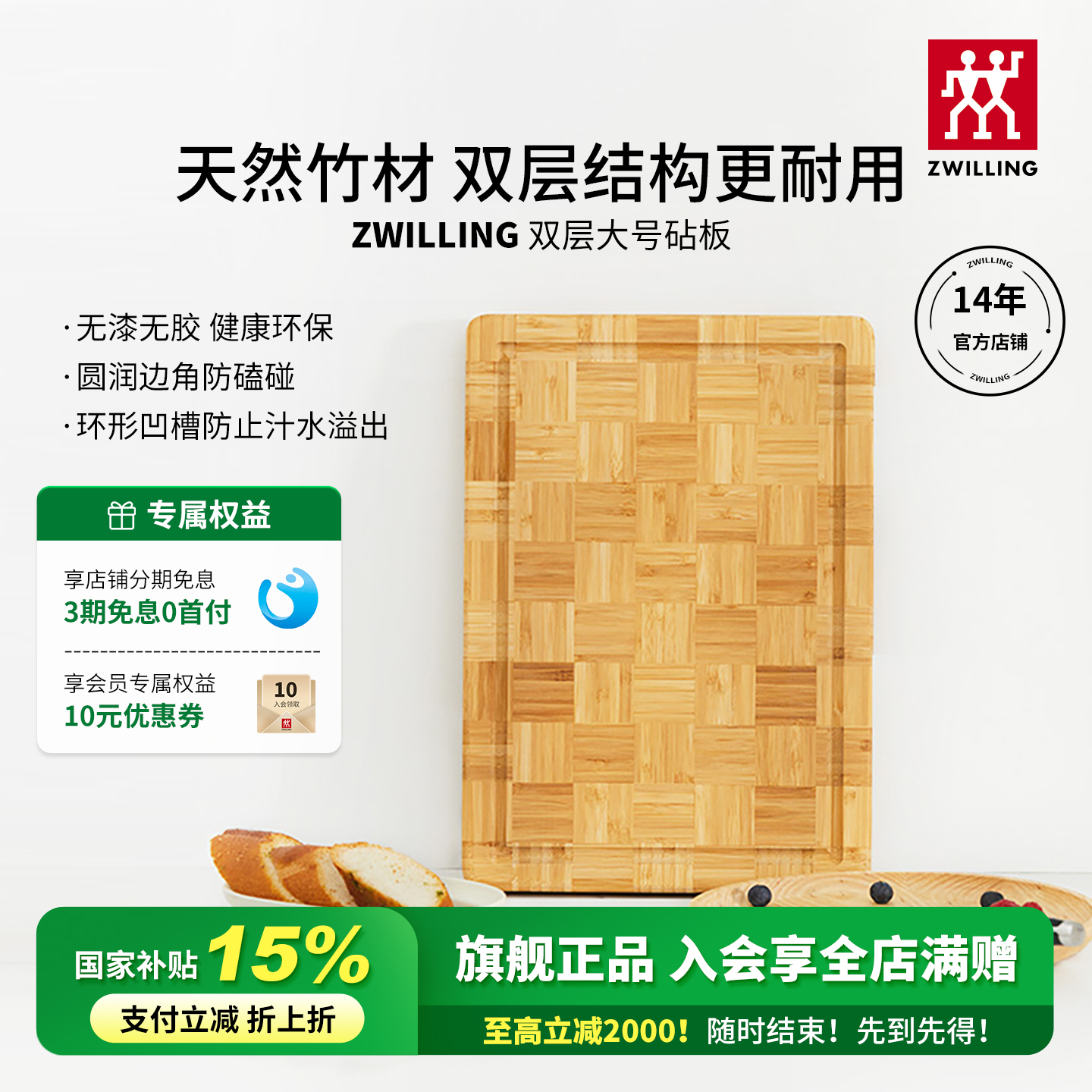 双立人竹制切菜板砧板耐切耐剁