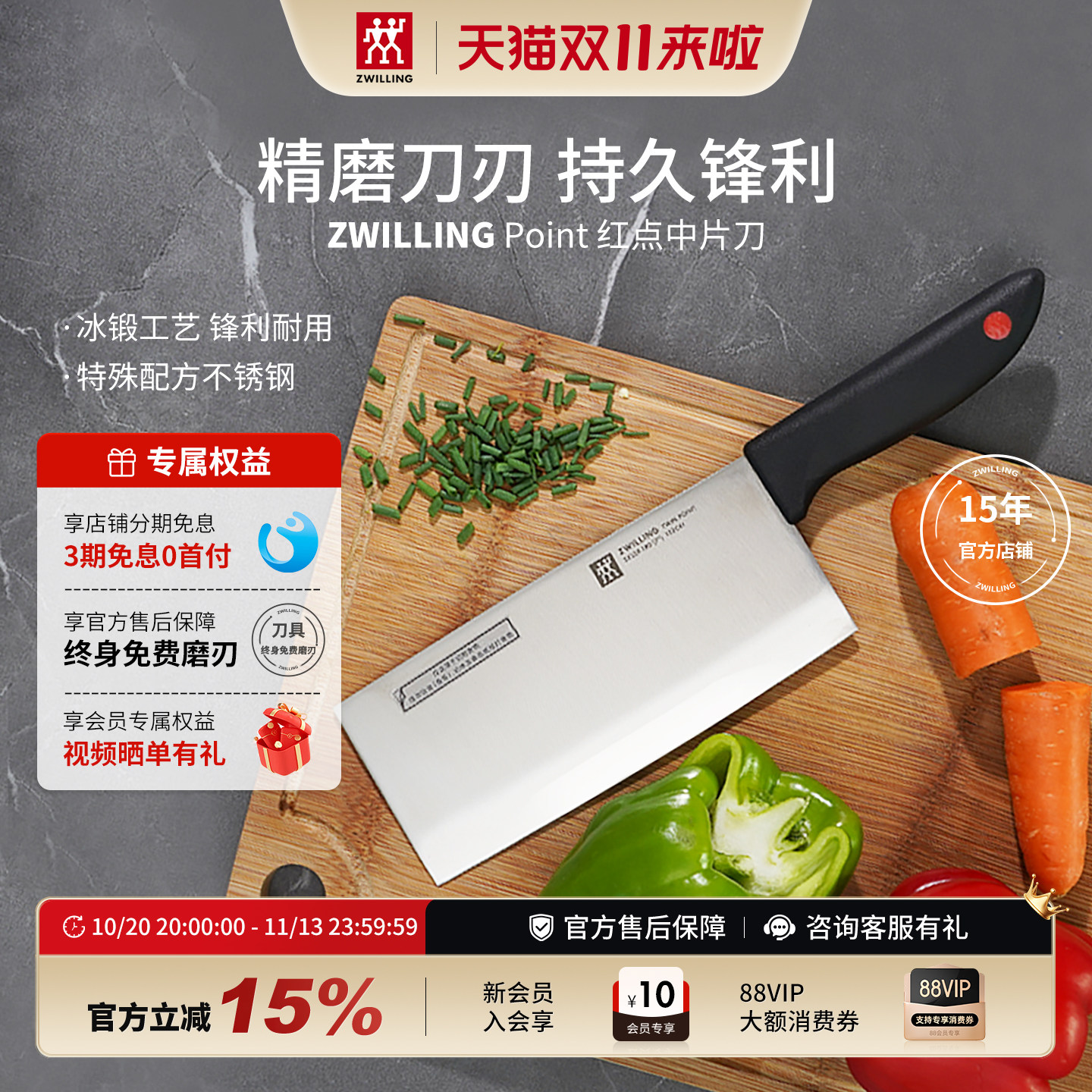 双立人红点刀具POINT系列不锈钢中片刀切片菜刀蔬菜刀家用旗舰