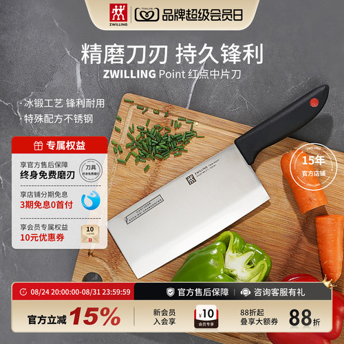 双立人point红点蔬菜刀持久锋锐