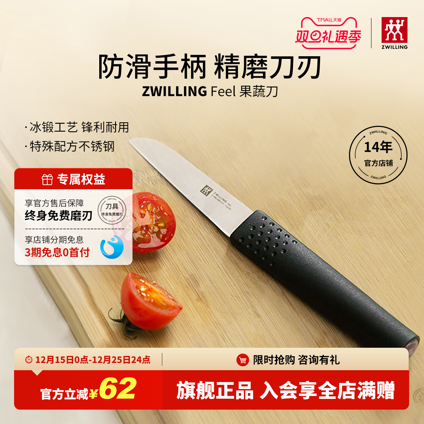 双立人Feel系列水果刀蔬菜刀家用锋利不锈钢刀具厨房家用小刀削皮