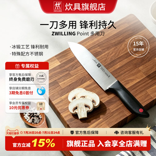 双立人红点蔬果刀不锈钢持久锋锐