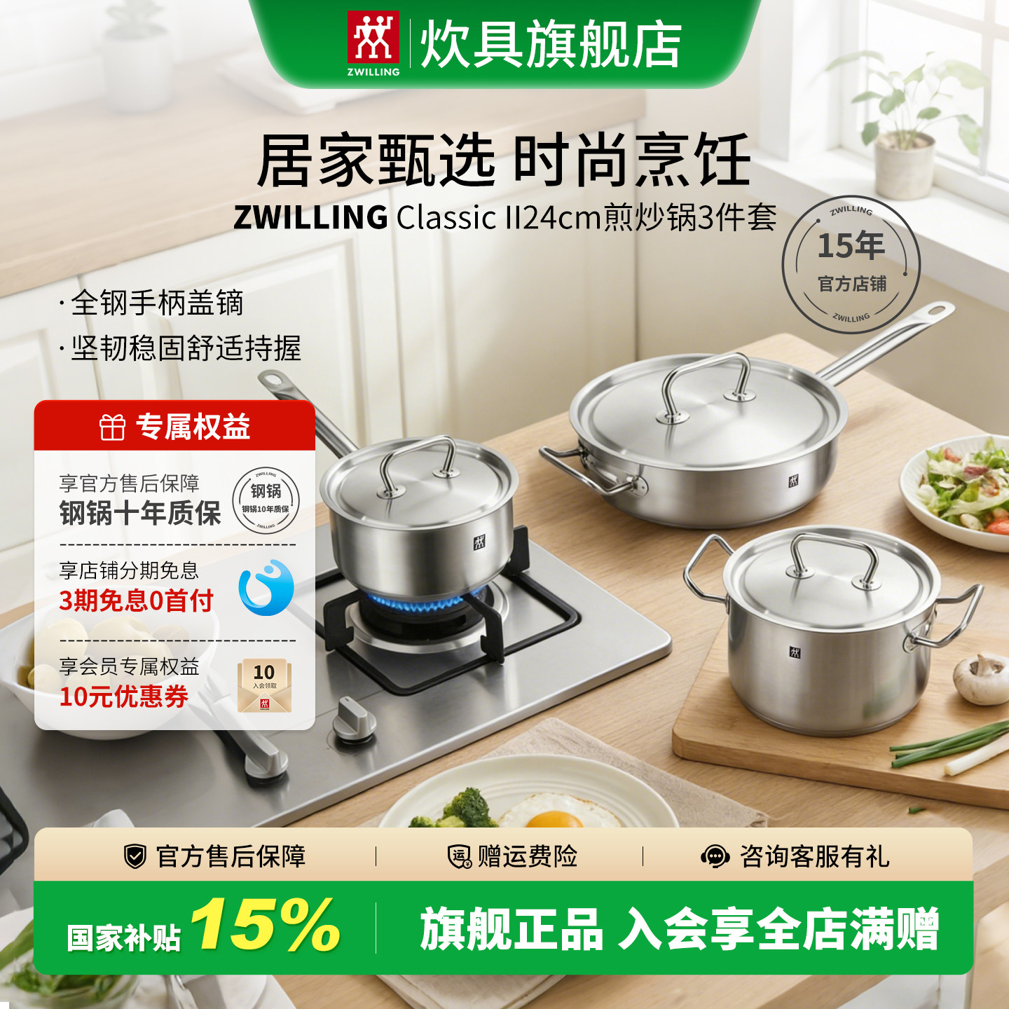 双立人不锈钢锅具套装Classic II 家用厨房中式炒锅炊具官