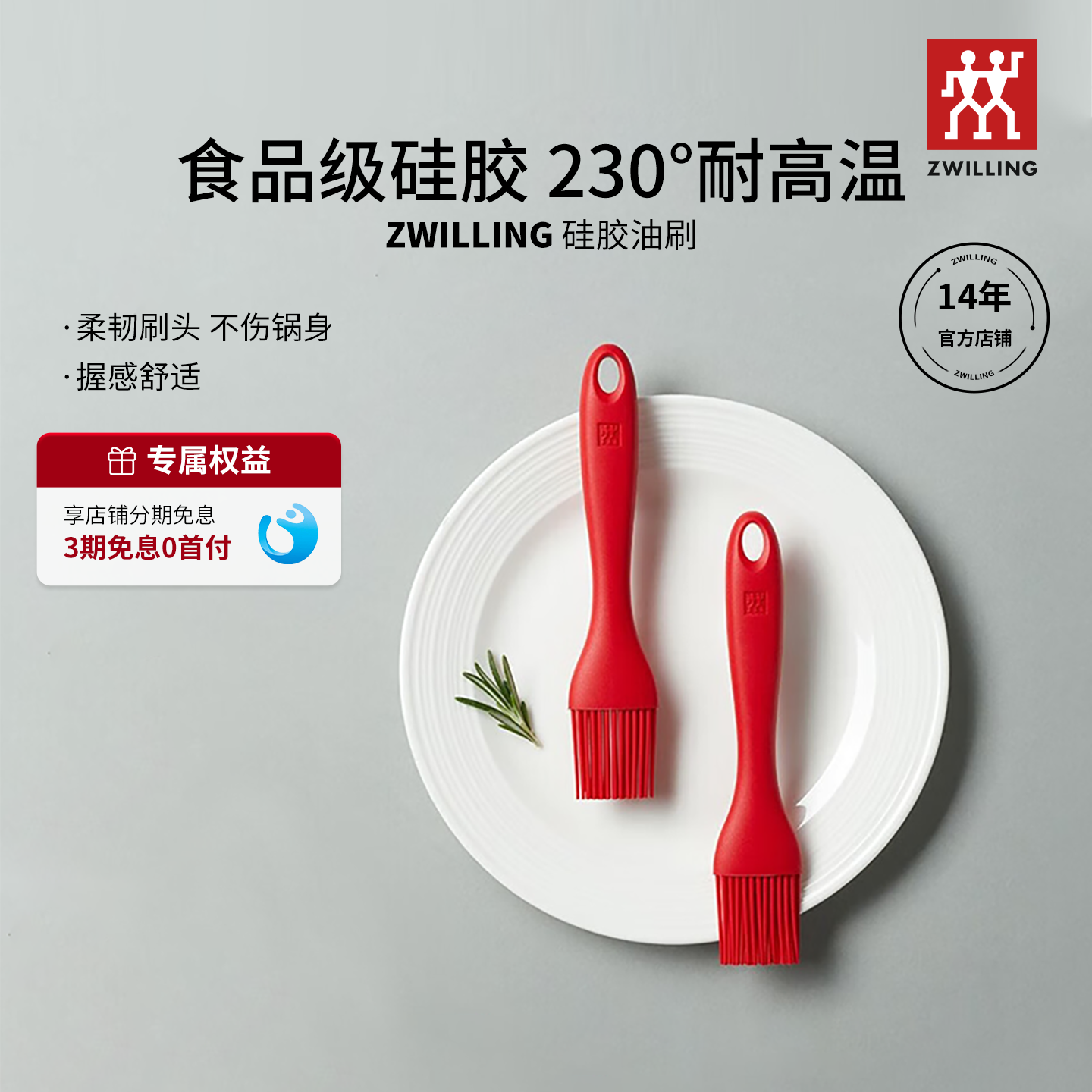 双立人食品级硅胶油刷烘焙厨房工具烧烤刷调料刷【230℃耐高温】