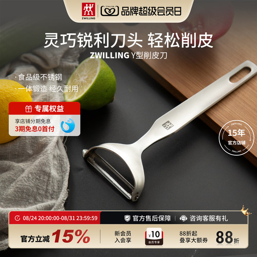 双立人刮皮不锈钢削皮刀灵巧刀头