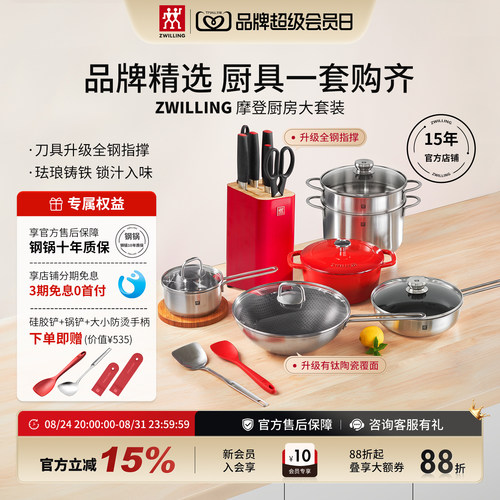 双立人钛锅具套装爆款精选全套