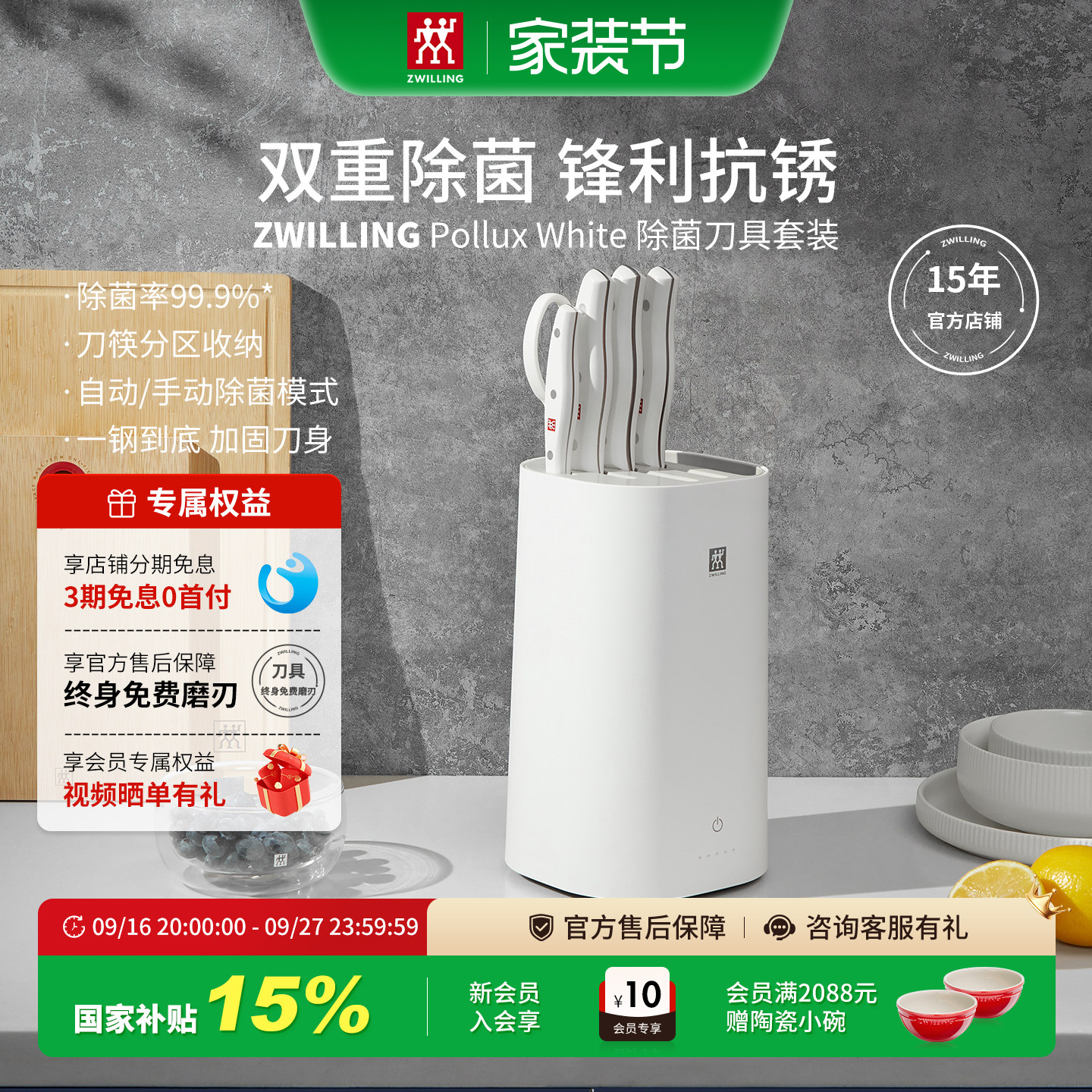 双立人Pollux除菌刀架套装旗舰款