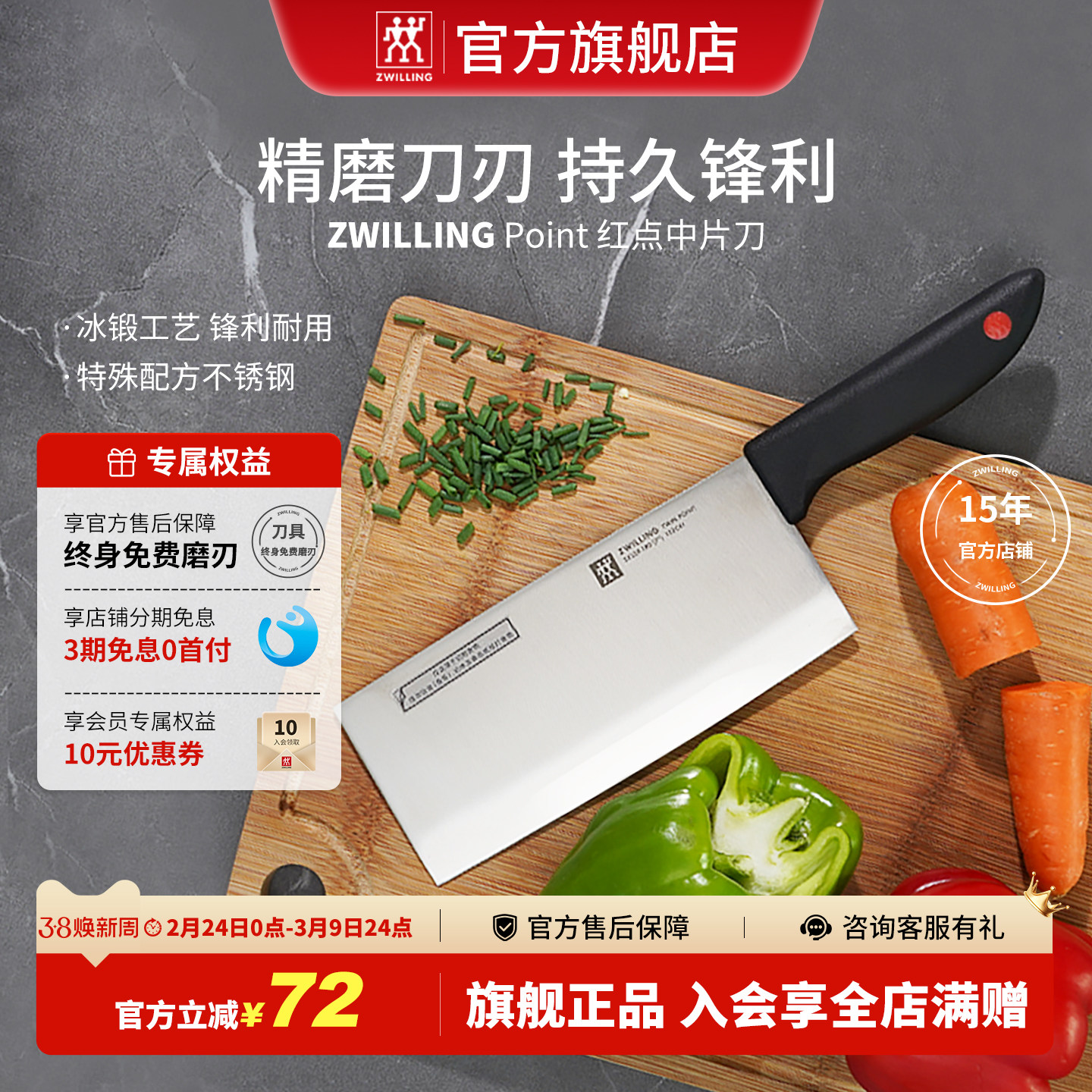 双立人point红点系列不锈钢刀具中片刀切片菜刀蔬菜刀家用旗舰