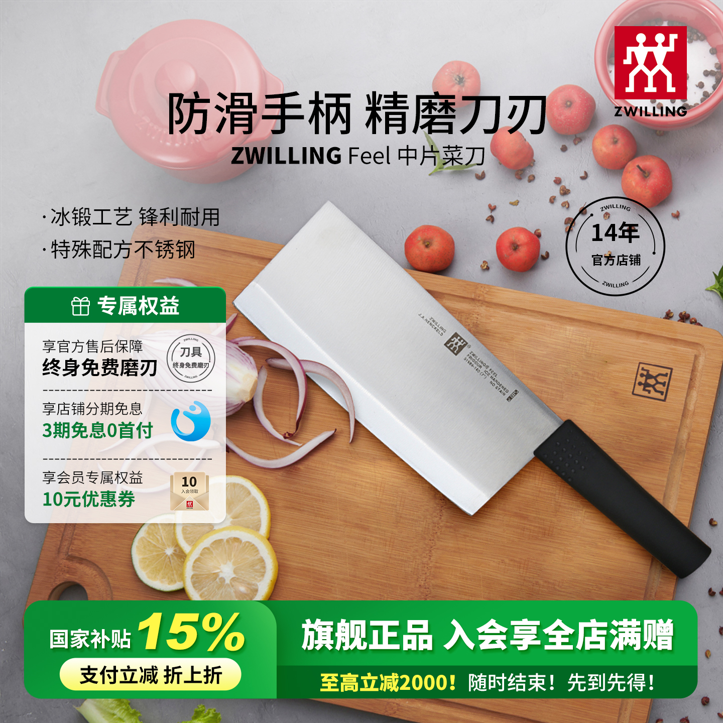 双立人Feel系列多功能刀免费磨刃