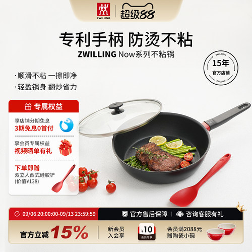 双立人Now系列不粘锅具专利手柄