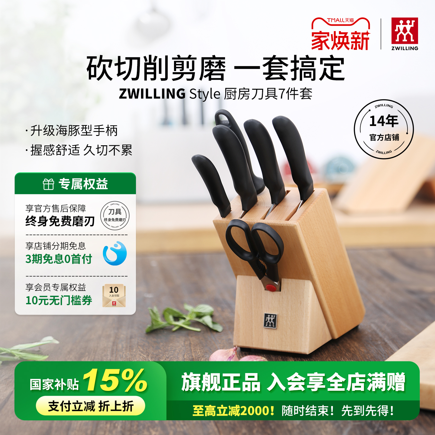 双立人Style7件刀具套装免费磨刃