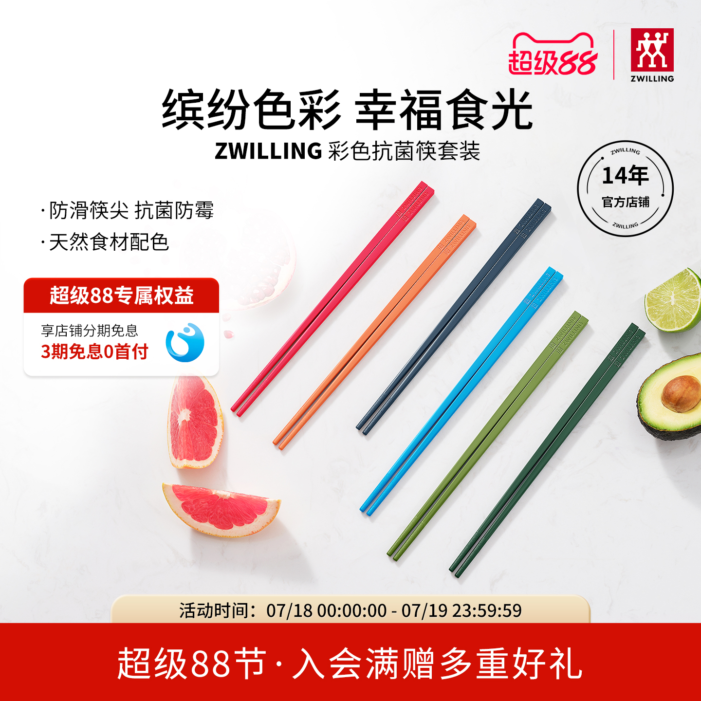 双立人NOW抗菌合金筷子套装防滑