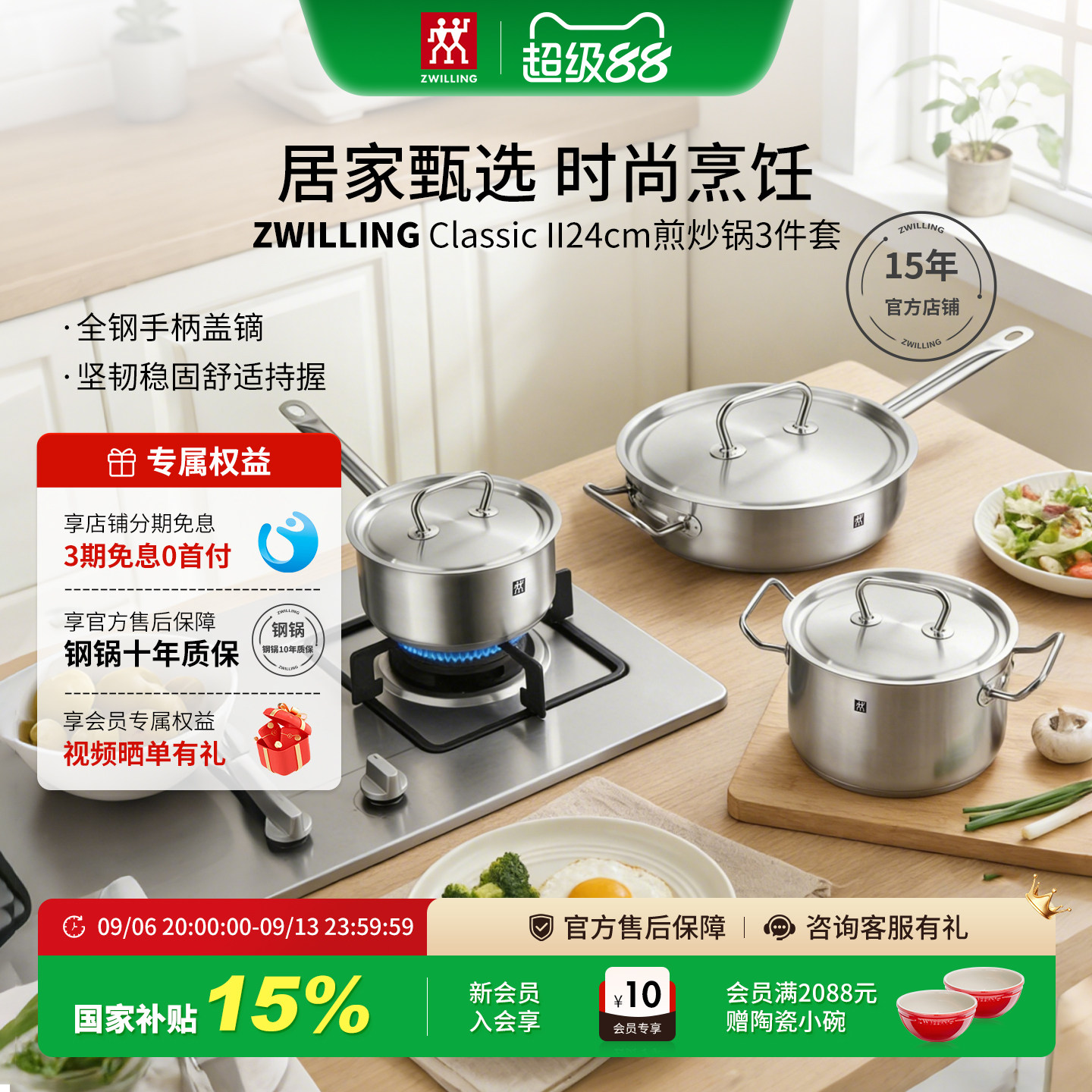 双立人锅具套装炒锅煎锅居家甄选图片