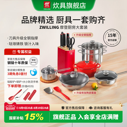双立人钛锅具套装爆款精选全套