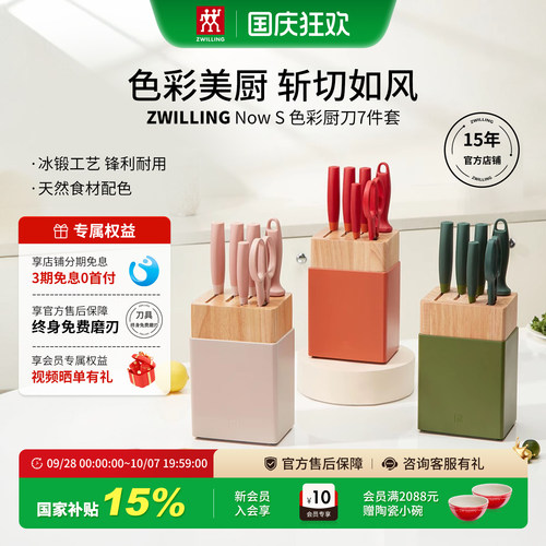 双立人NowS刀具套装免费磨刃