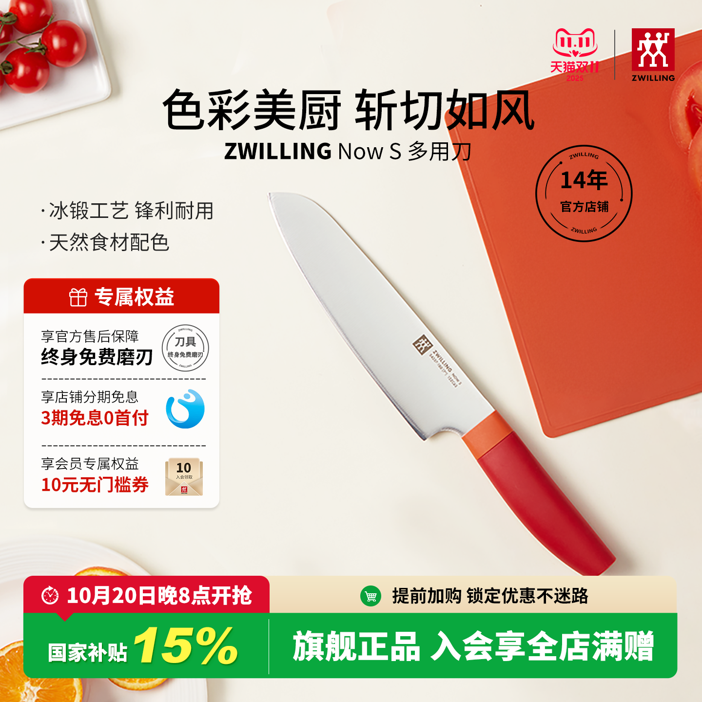 双立人NowS多用菜刀免费磨刃