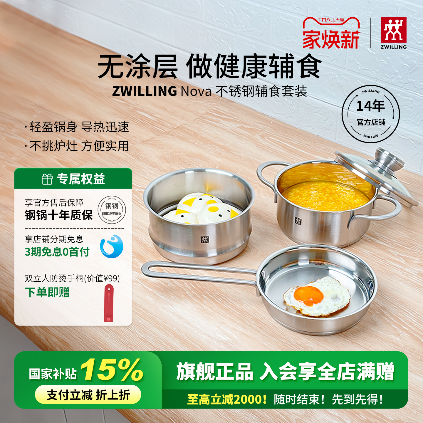 双立人不锈钢宝宝辅食锅质保10年