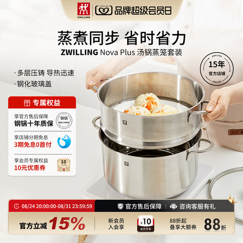 双立人不锈钢汤锅套装蒸煮同步