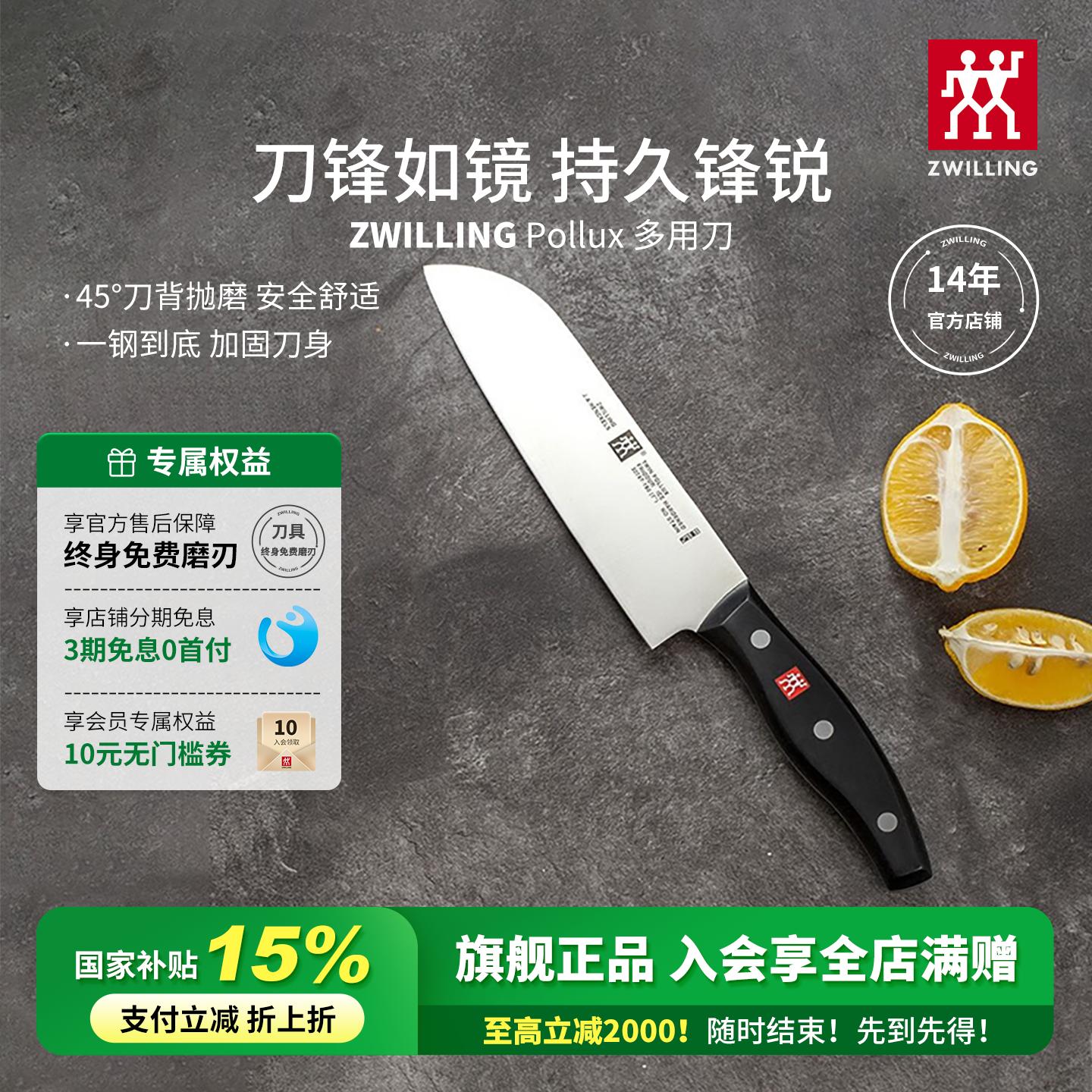 双立人Pollux不锈钢多用免费磨刃