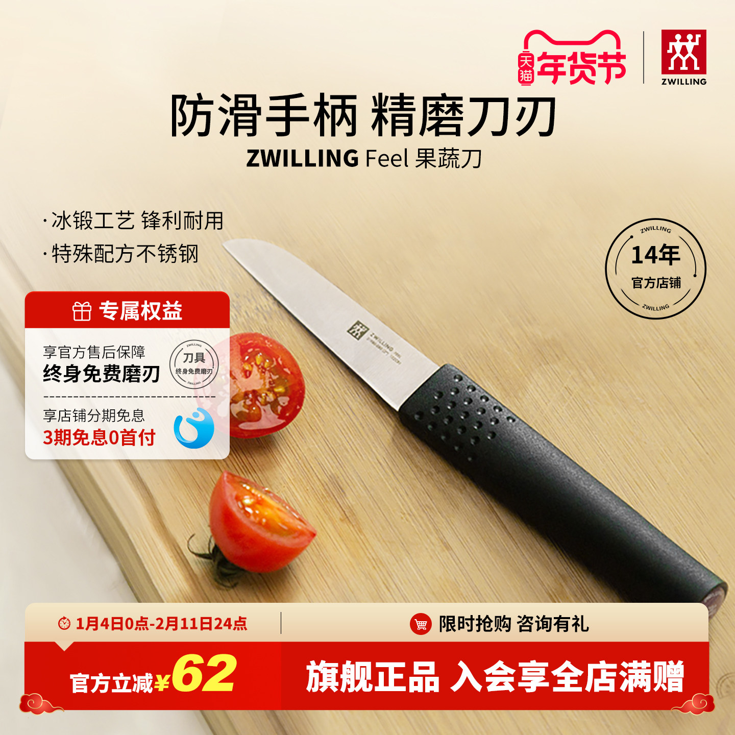 双立人Feel系列水果刀蔬菜刀家用锋利不锈钢刀具厨房家用小刀削皮