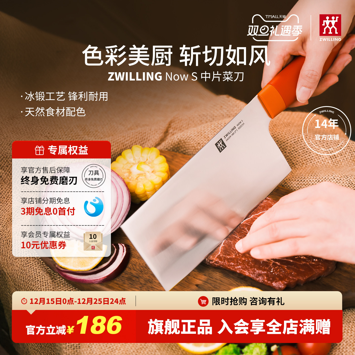 双立人NowS中片刀具套装免费磨刃