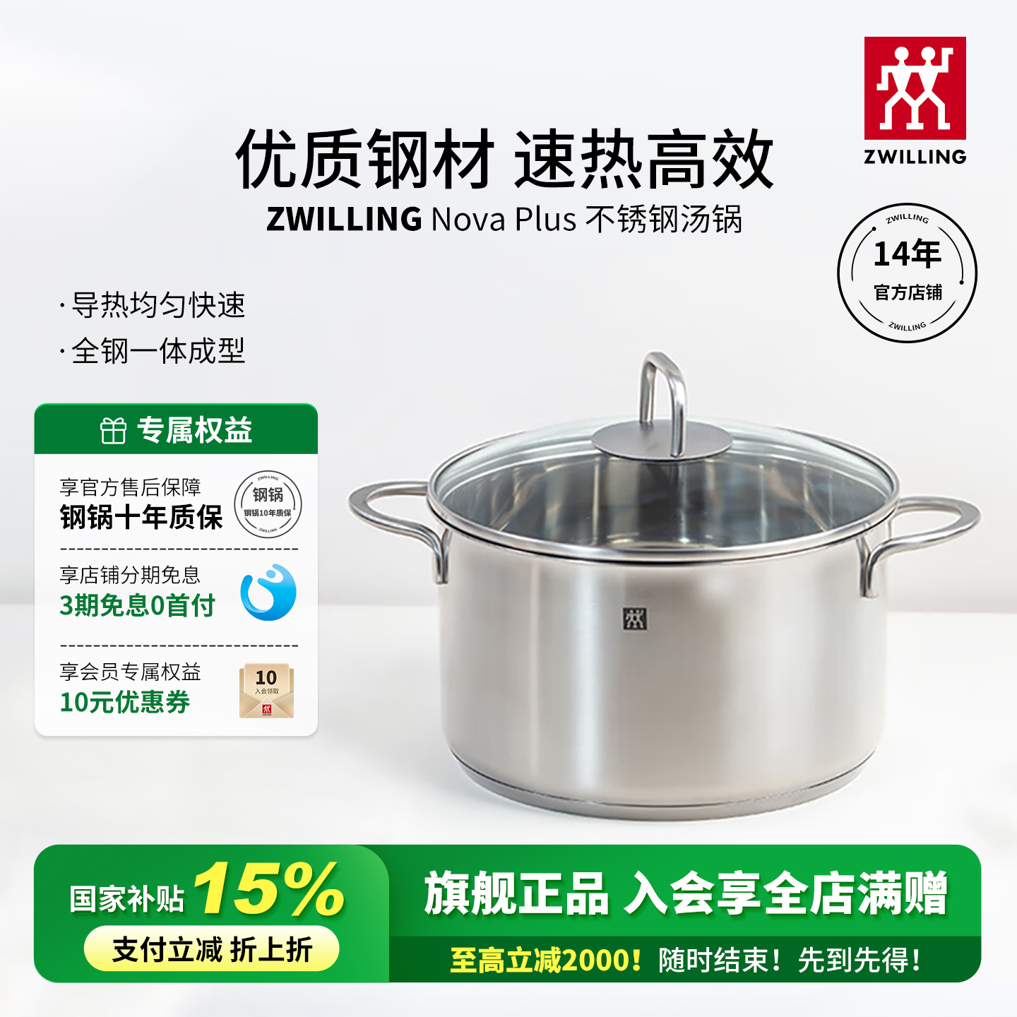 双立人不锈钢汤锅20cm质保10年