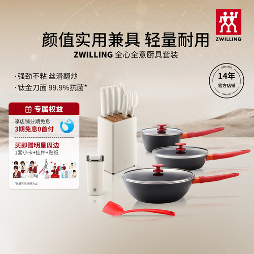 双立人锅组套装十年质保