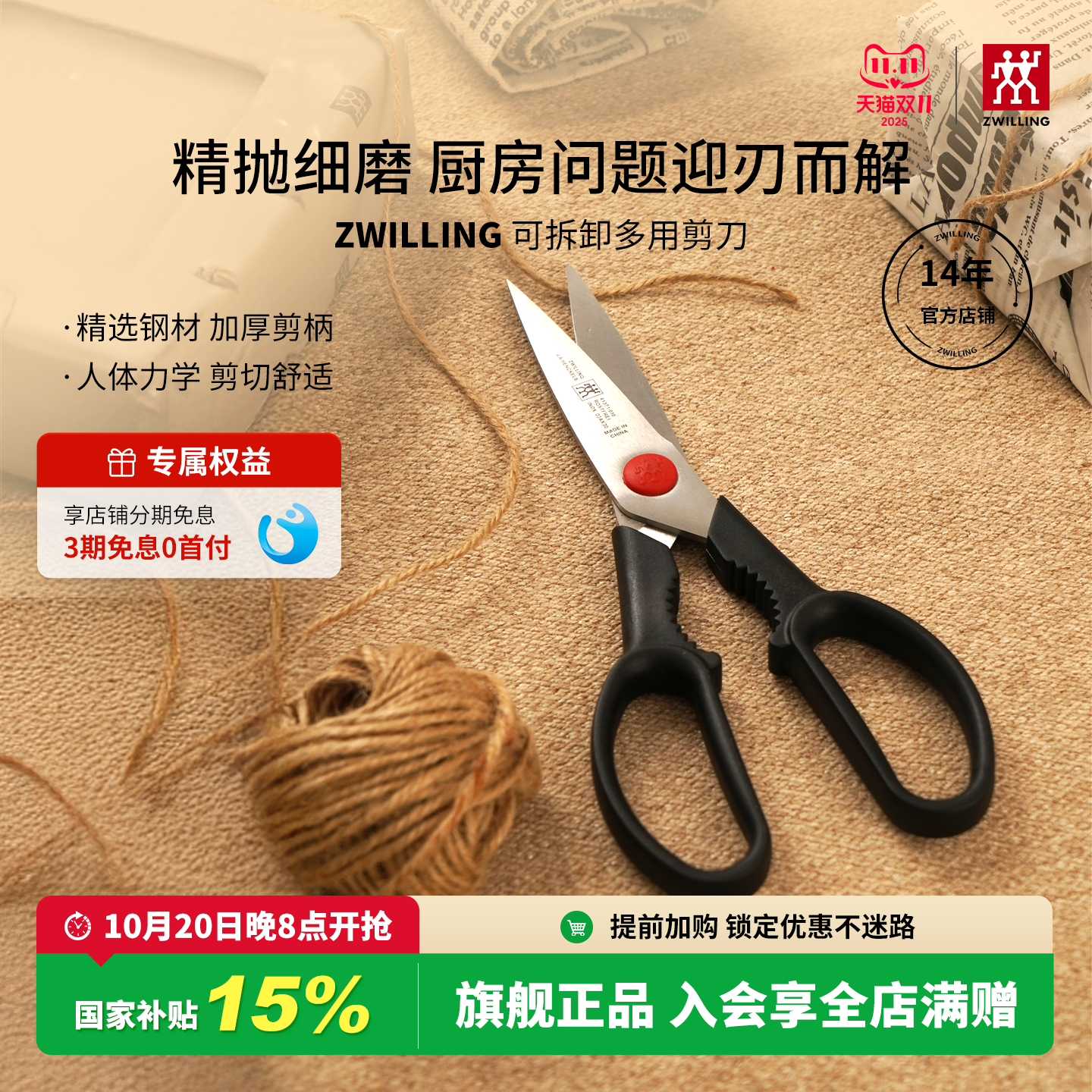 双立人红点多用剪刀不锈钢多功能