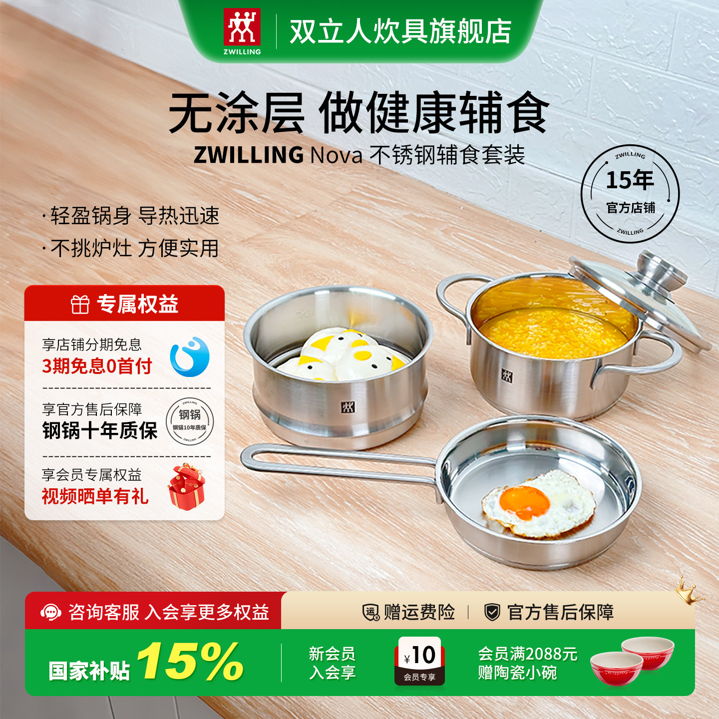 双立人不锈钢宝宝辅食锅无涂层图片