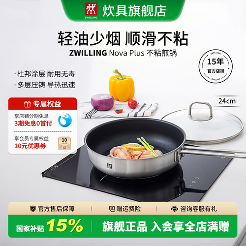 双立人不粘煎锅24/28cm轻油少烟